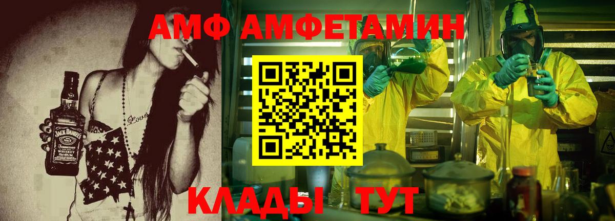АМФЕТАМИН  Amphetamine VHQ  Вход с VPN  Когалым 