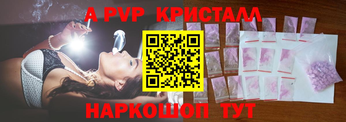 Alpha-PVP Соль  Alpha-PVP VHQ  A PVP Crystall  где найти наркотики  Альфа ПВП  Вход с VPN  Когалым 