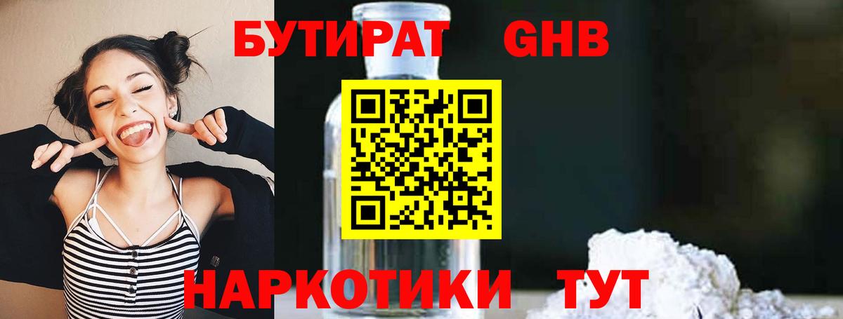 БУТИРАТ бутик Когалым