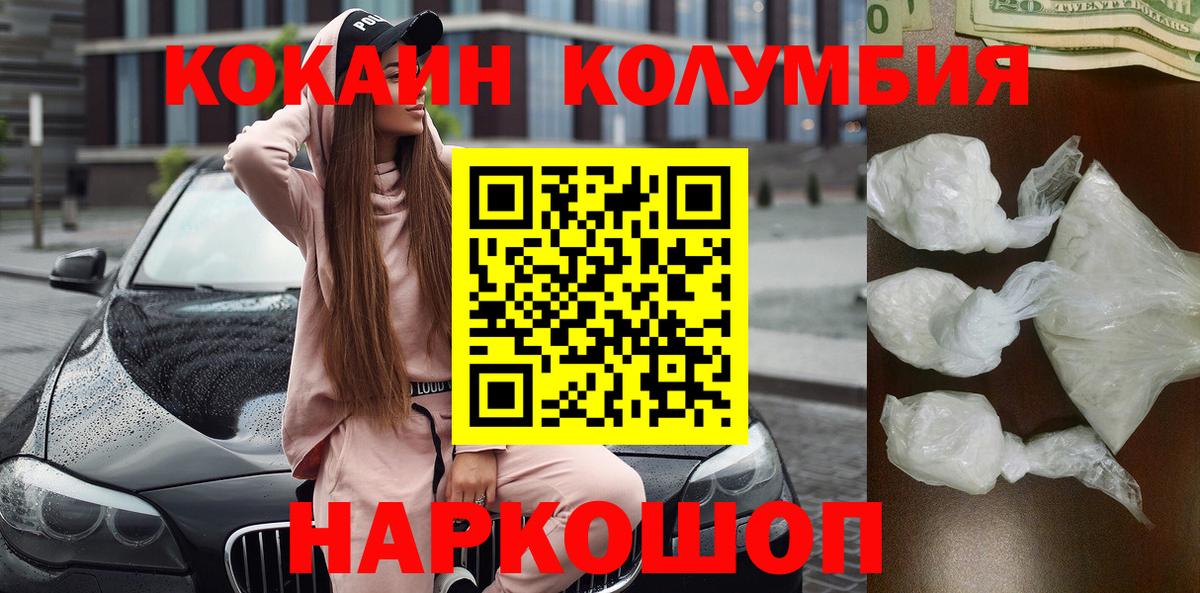 Когалым  COCAIN Эквадор  Cocaine Fish Scale  Кокаин  Вход с VPN 