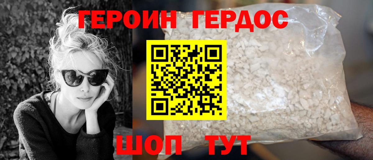 ГЕРОИН герыч  Вход с VPN  Когалым 