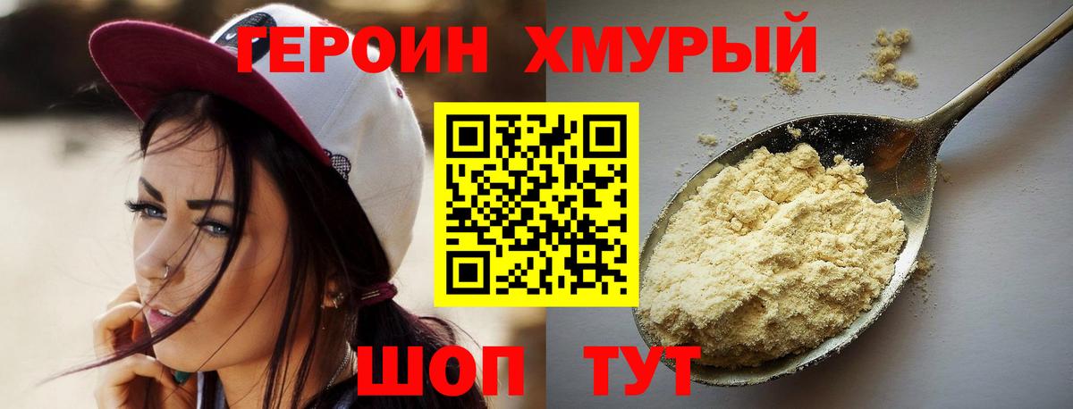 Героин гречка Когалым