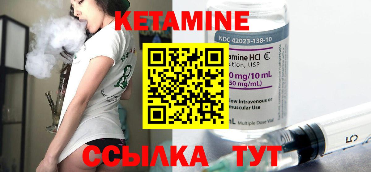 Кетамин ketamine Когалым