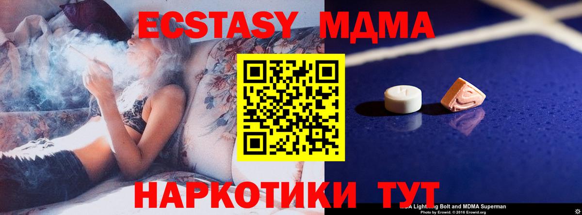 МДМА кристаллы  Вход с VPN  Когалым  МДМА Molly 