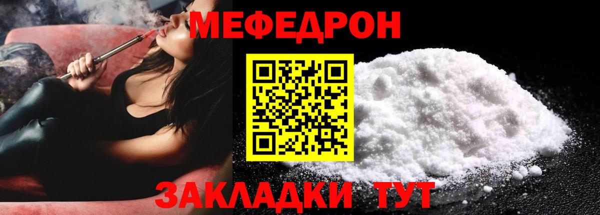 Меф мяу мяу мука Когалым