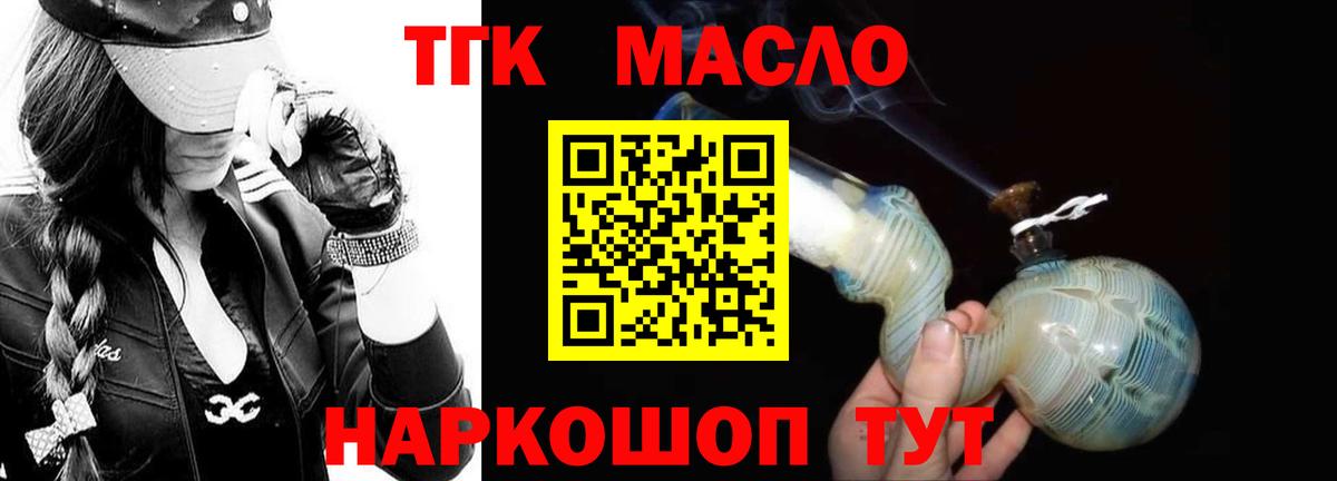 Когалым  ТГК THC oil  Вход с VPN 